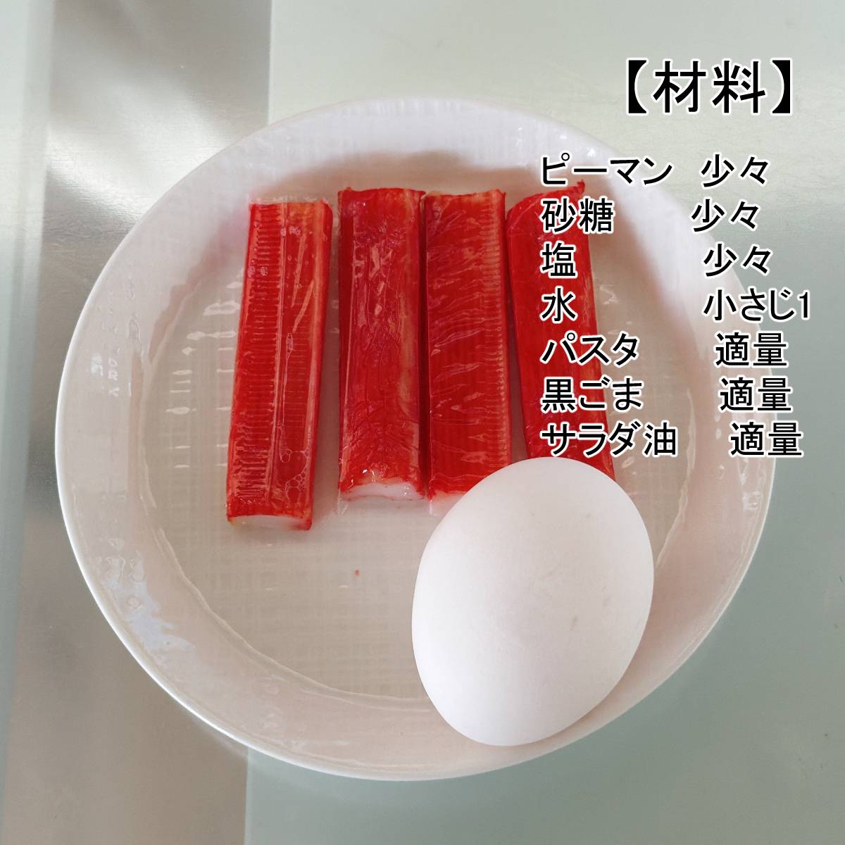 いちまさ公式の「カニかまでリンゴの玉子焼き」のレシピ