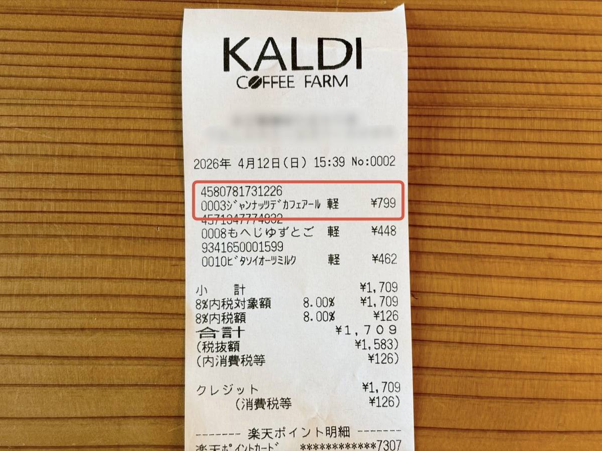 カルディで見つけたデカフェティー！