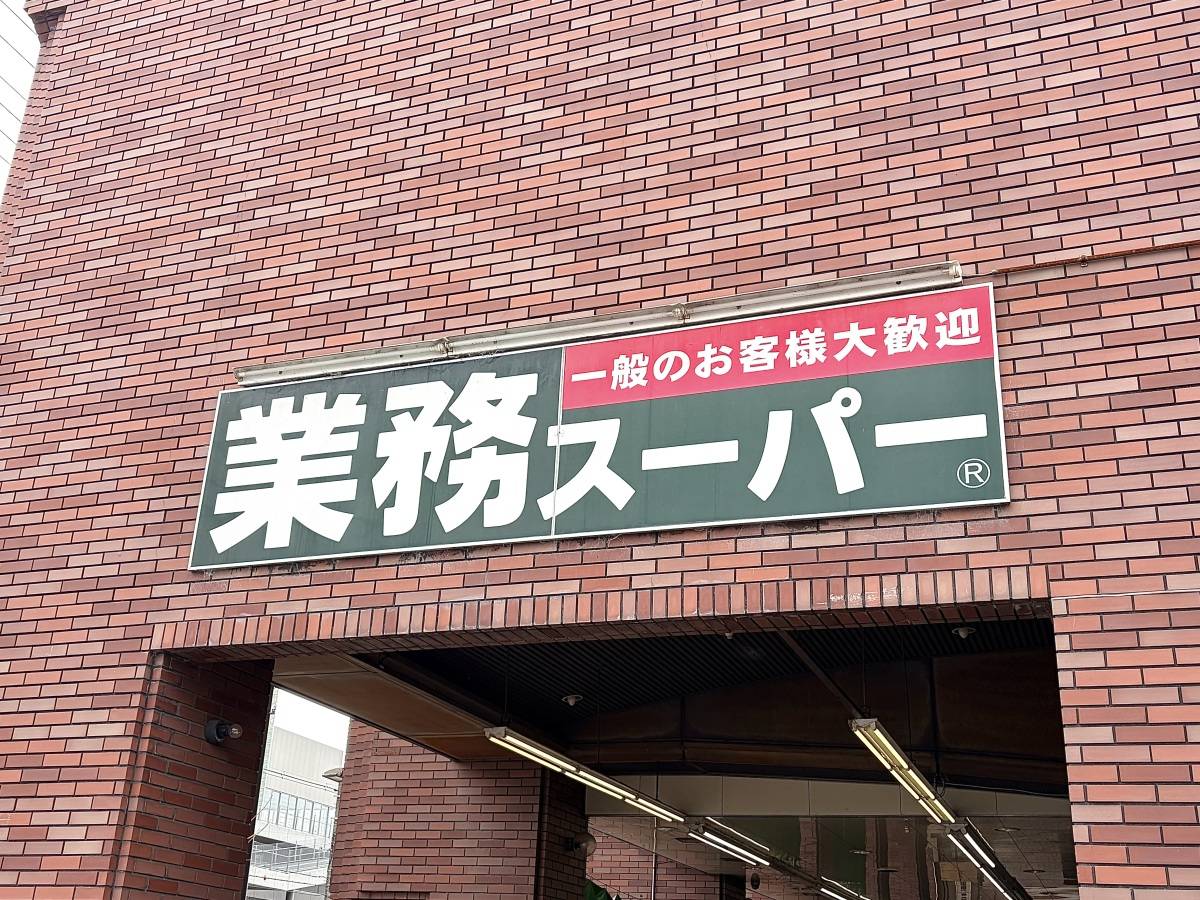 即買い必至の一品、みつけた！