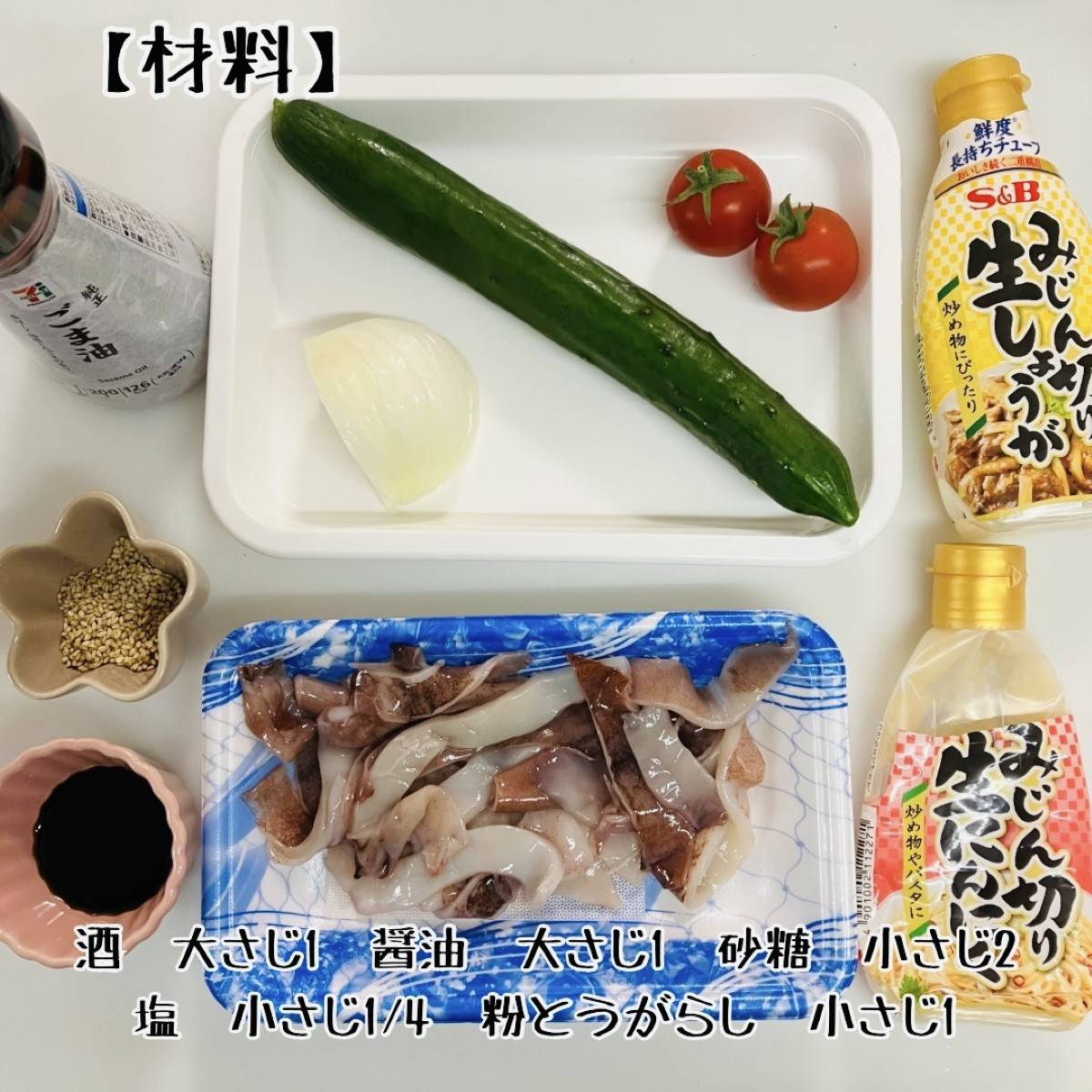 JAグループ公式の「イカのスパイシーサラダ」のレシピ