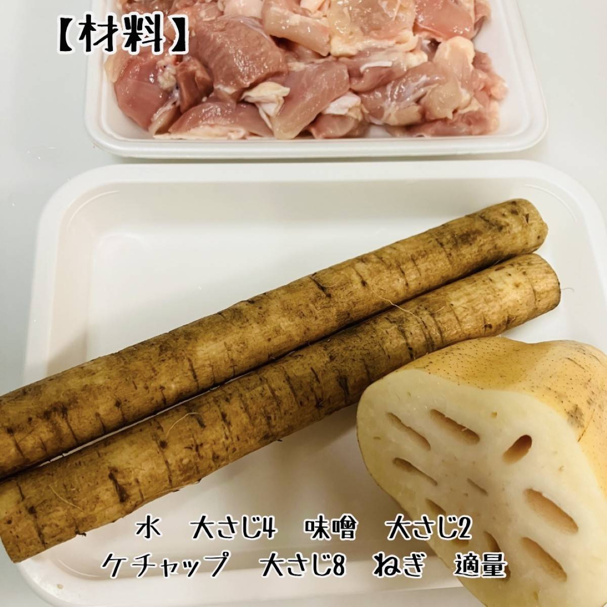 JAグループ公式の「岩国れんこん、美東ごぼう、鶏肉のトマみそ炒め」のレシピ