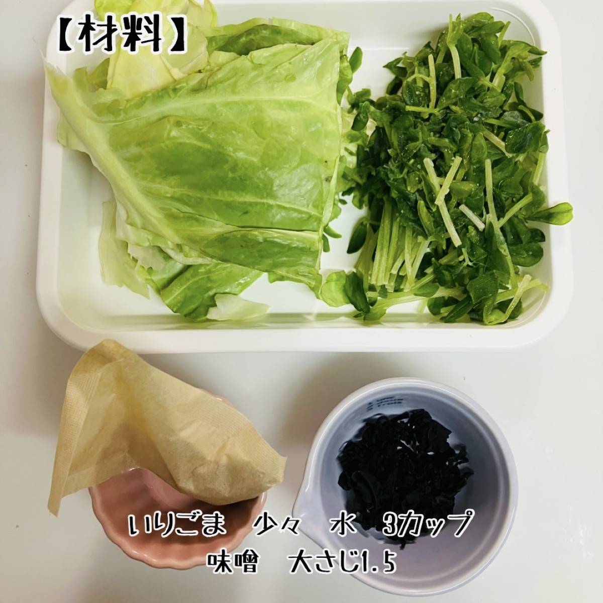 JAグループ公式の「ごま風味☆キャベツとわかめ大根の葉の味噌汁」のレシピ