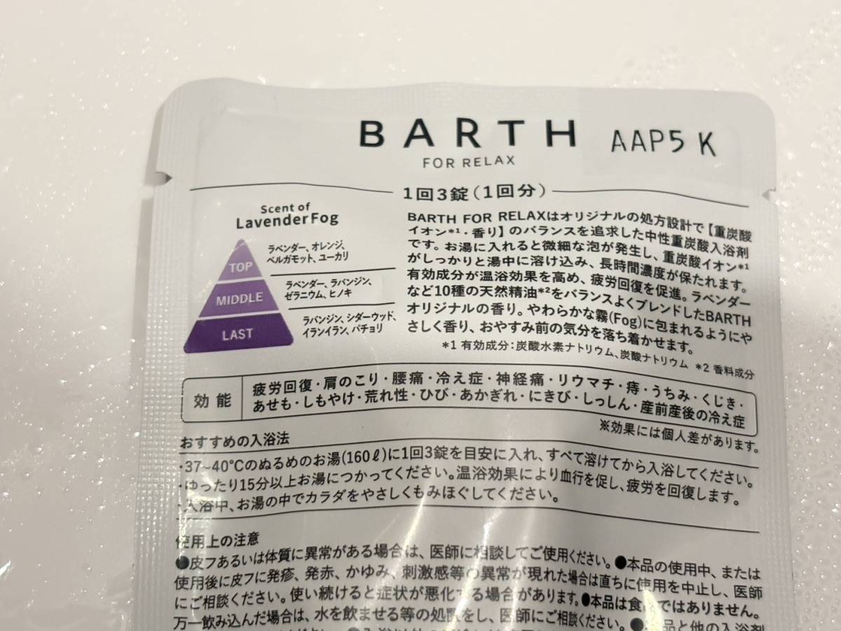 薬用 中性重炭酸入浴剤RELAX LavenderFog