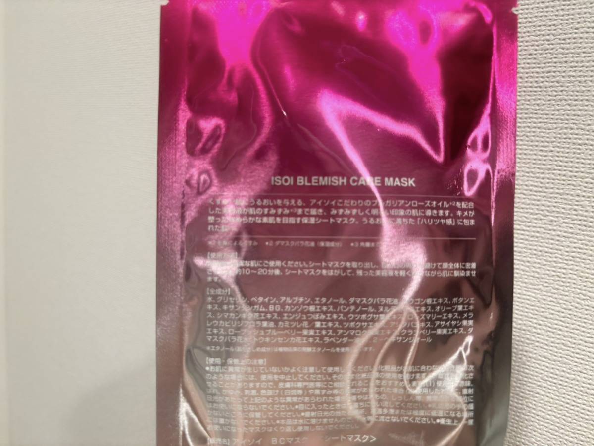 アイソイ ブレミッシュケアマスク