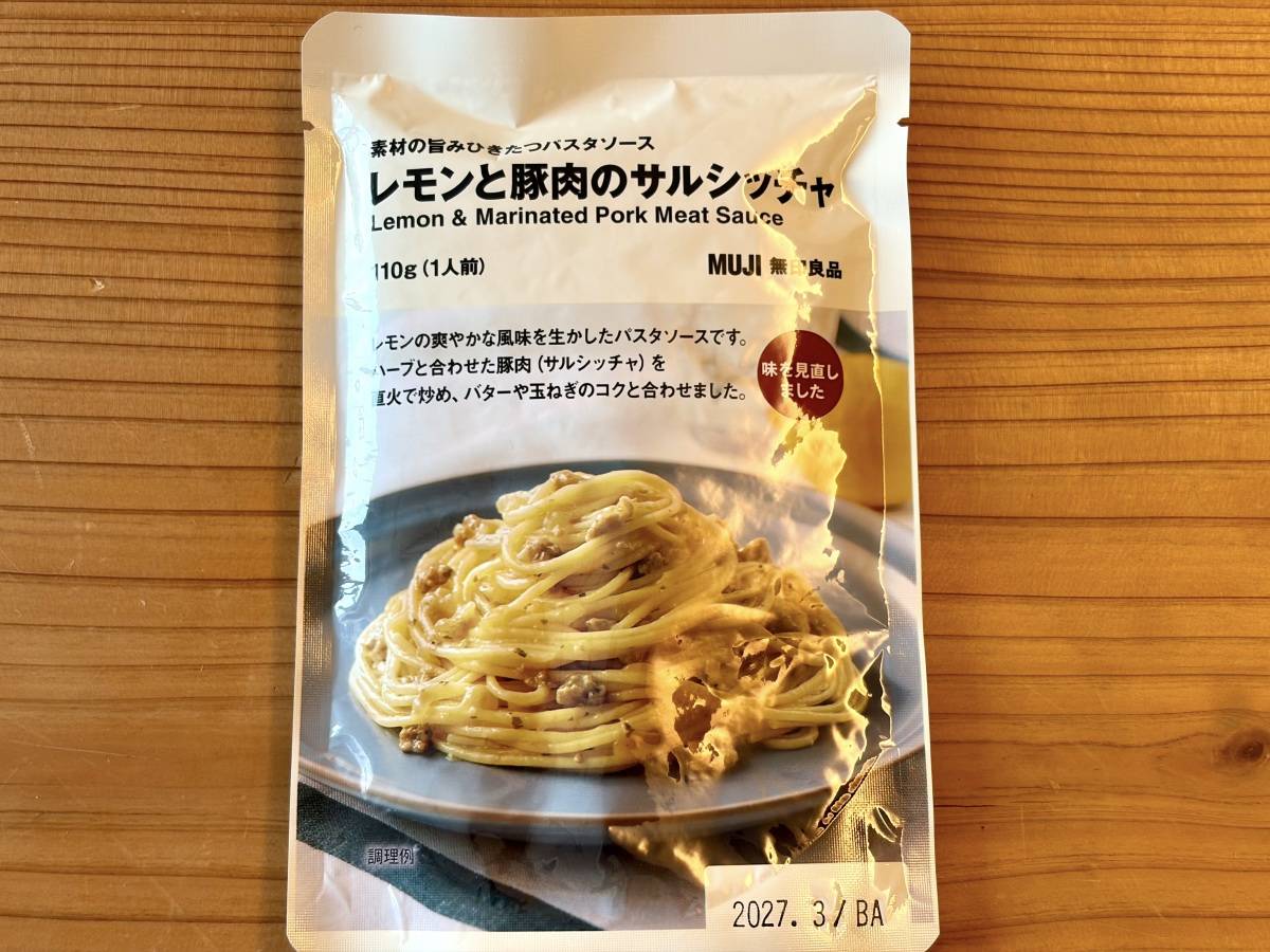 無印良品で見つけたパスタの素！