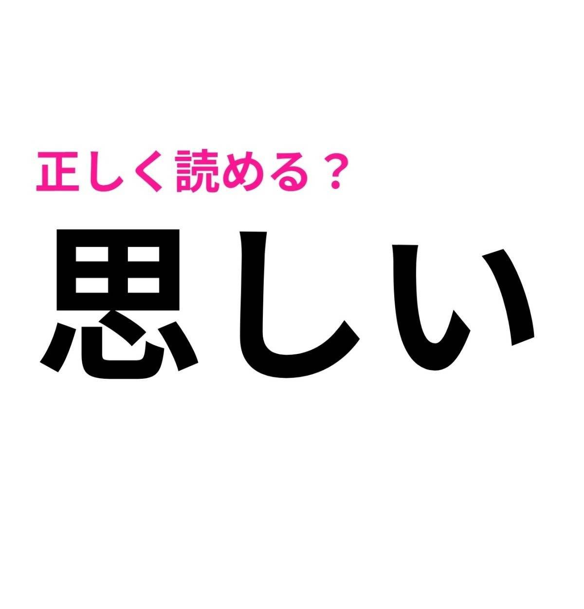 思しい