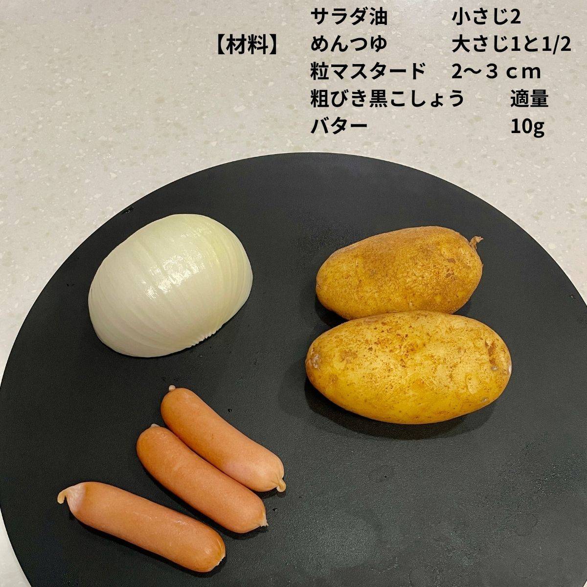 ヤマキ公式の「新じゃがいもと新玉ねぎのジャーマンポテト」のレシピ