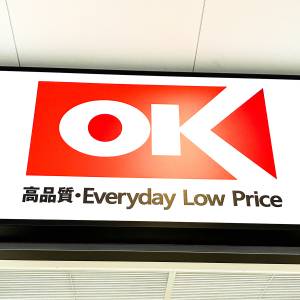 【オーケー】行ったら毎回買ってる。腰を抜かすほどウマい人気商品3選