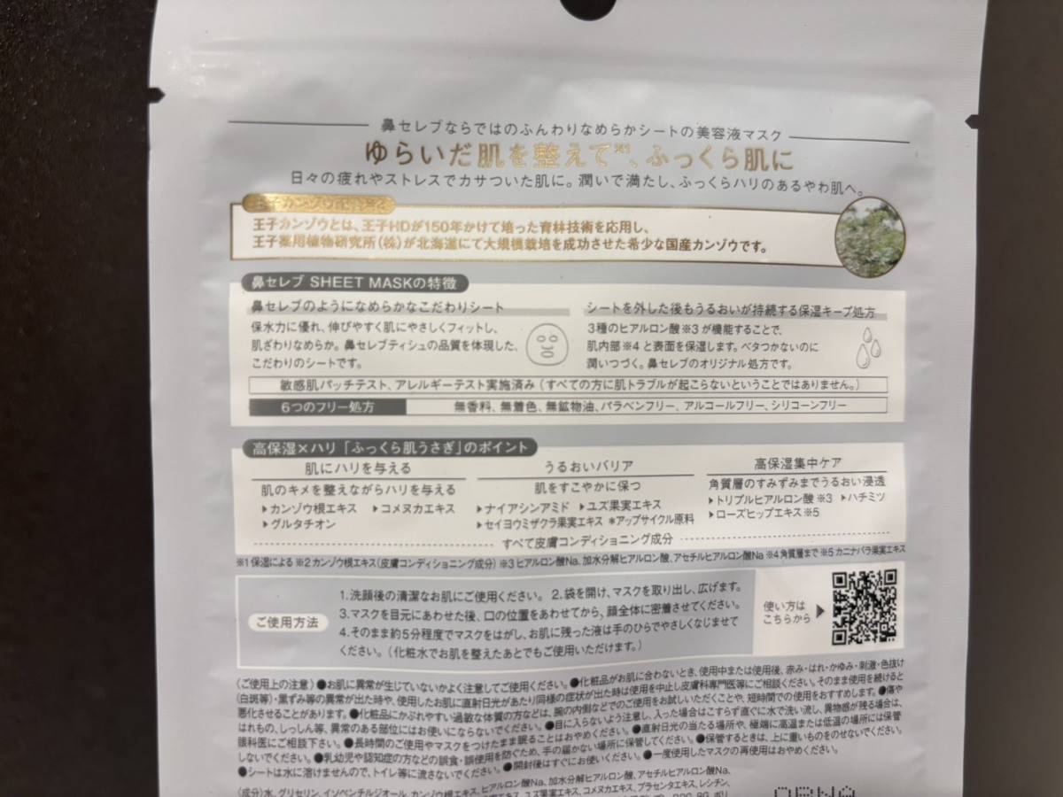 鼻セレブ SKINLISM 美容液マスク ふっくら肌うさぎ