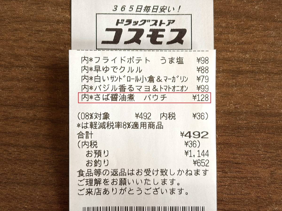 専売品シリーズを買ってみた♪