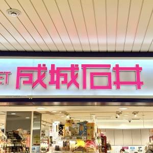 【成城石井】大人気のお菓子を本音レビュー！また食べたくなる美味しさ