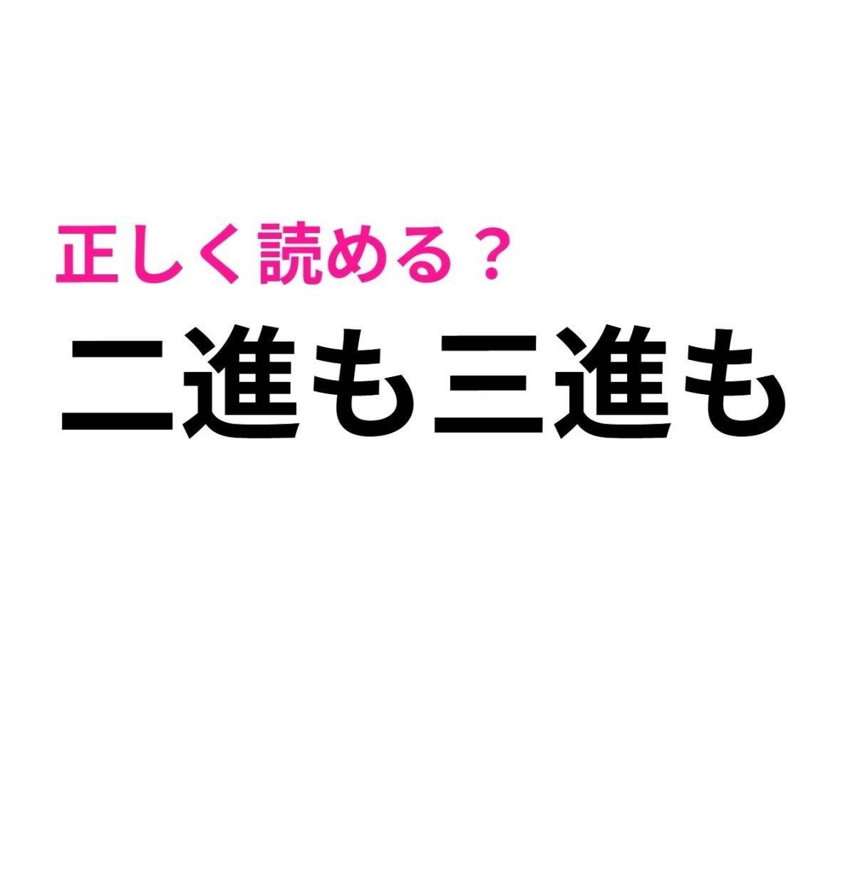 二進も三進も