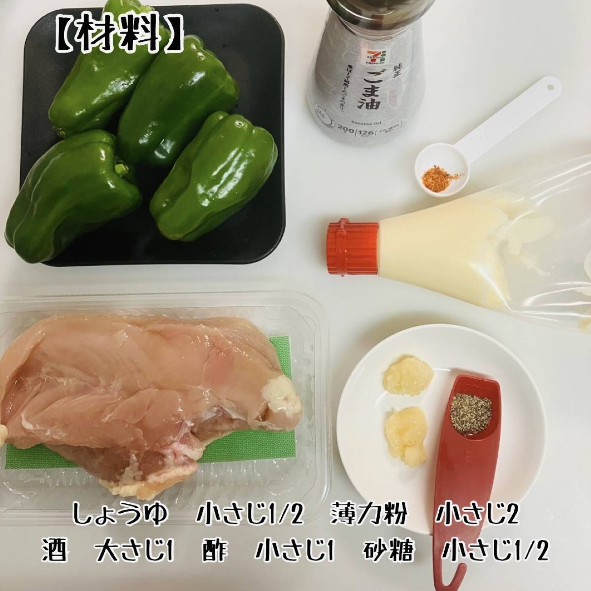 JAグループ公式の「ピーマンとチキンのマヨネーズ炒め（ピーマヨ♪）」のレシピ