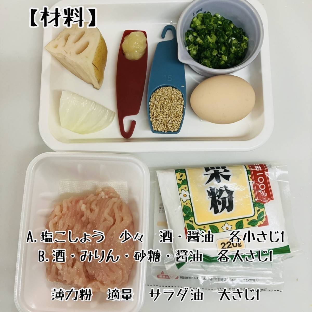JAグループ公式の「れんこんのシャキシャキ鶏ハンバーグ」のレシピ