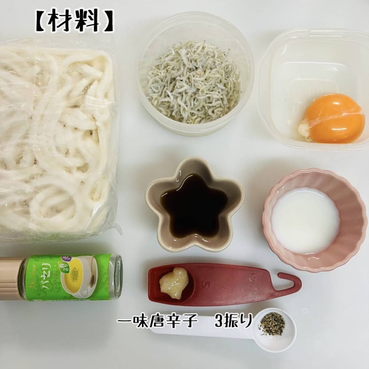 テーブルマーク公式の「レンジ１回で！ペペカルボうどん」のレシピ