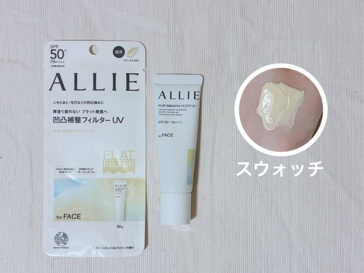 ALLIE アリィー クロノビューティ フラットスムースフィルターUV 日焼け止め兼化粧下地 UV下地 パケ 本体 カラースウォッチ