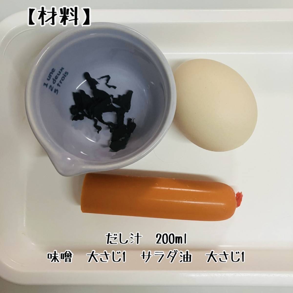 ニッスイ公式の「おさかなのソーセージと目玉焼きのみそ汁」のレシピ