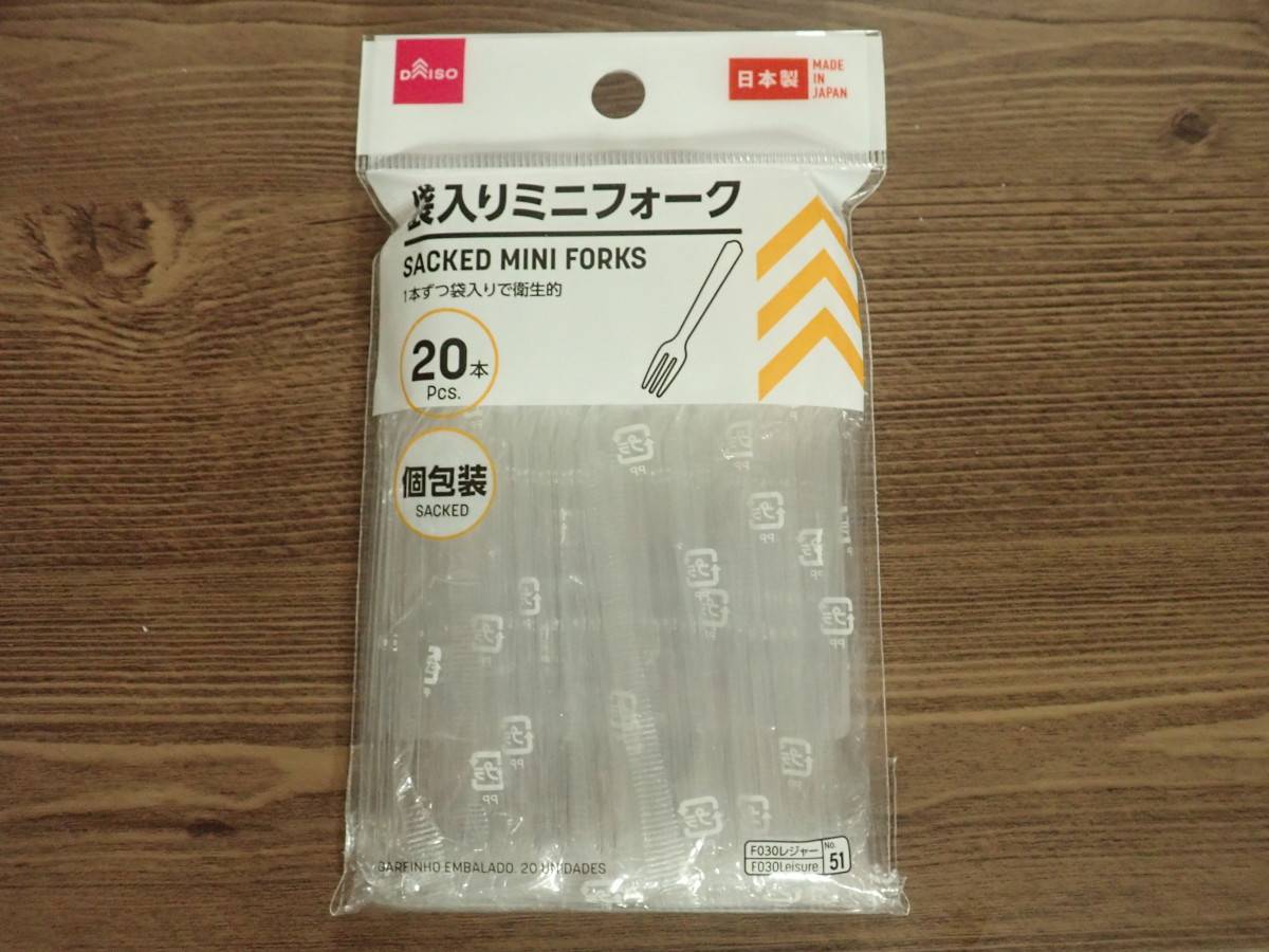 ダイソーの袋入りミニフォーク20本入