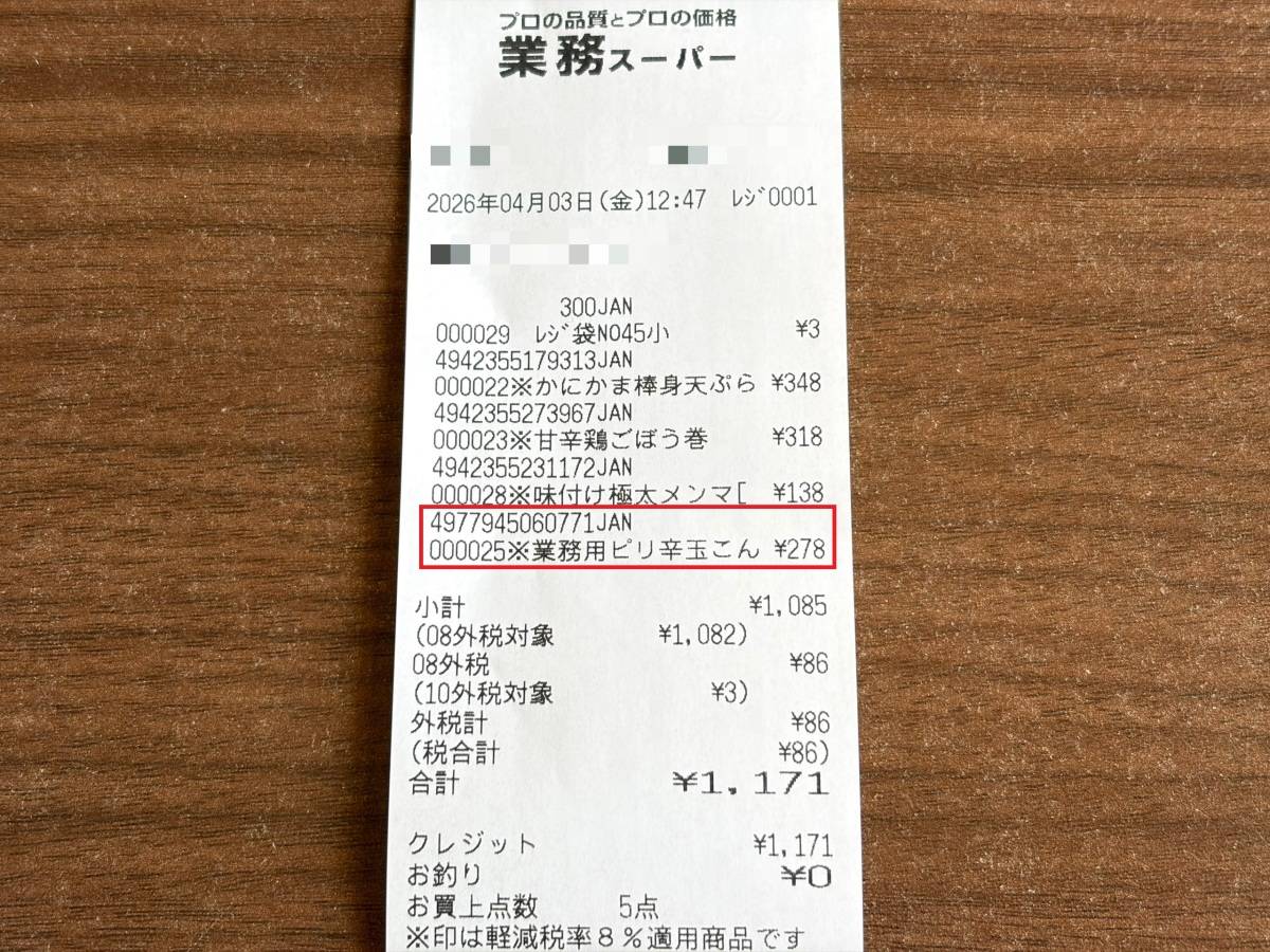 期間限定で“総力祭”が開催中！