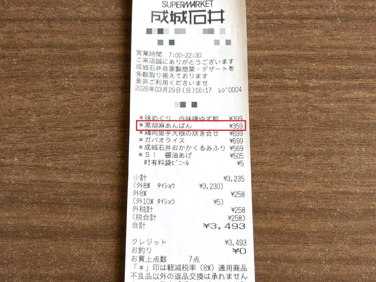 人気商品を買ってみた♪