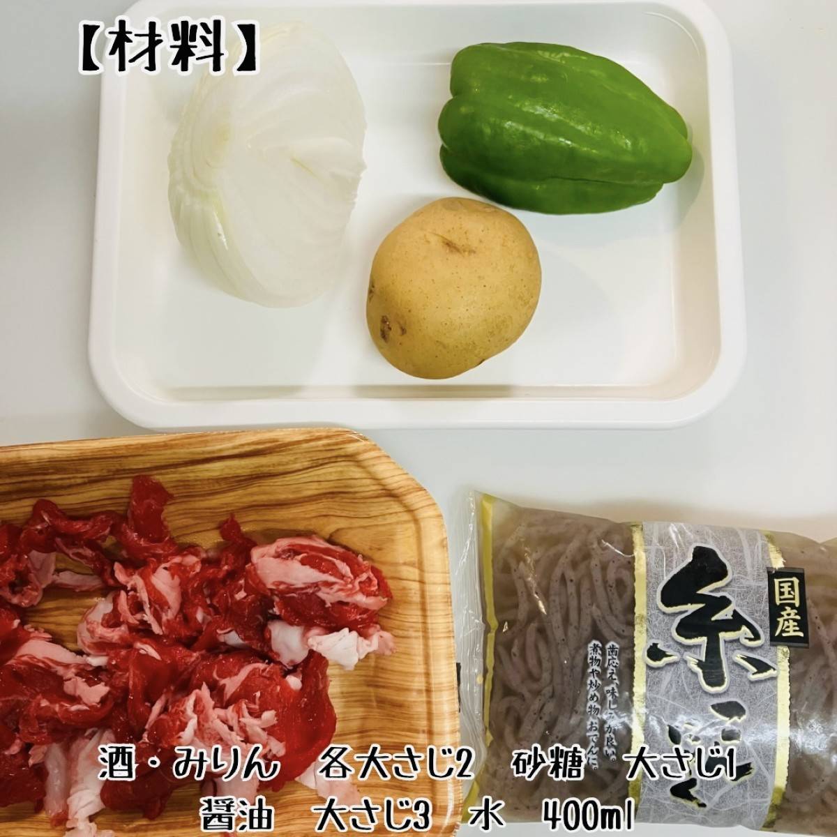 JAグループ公式の「じゃがいもとピーマンと玉ねぎと牛肉の甘煮」のレシピ