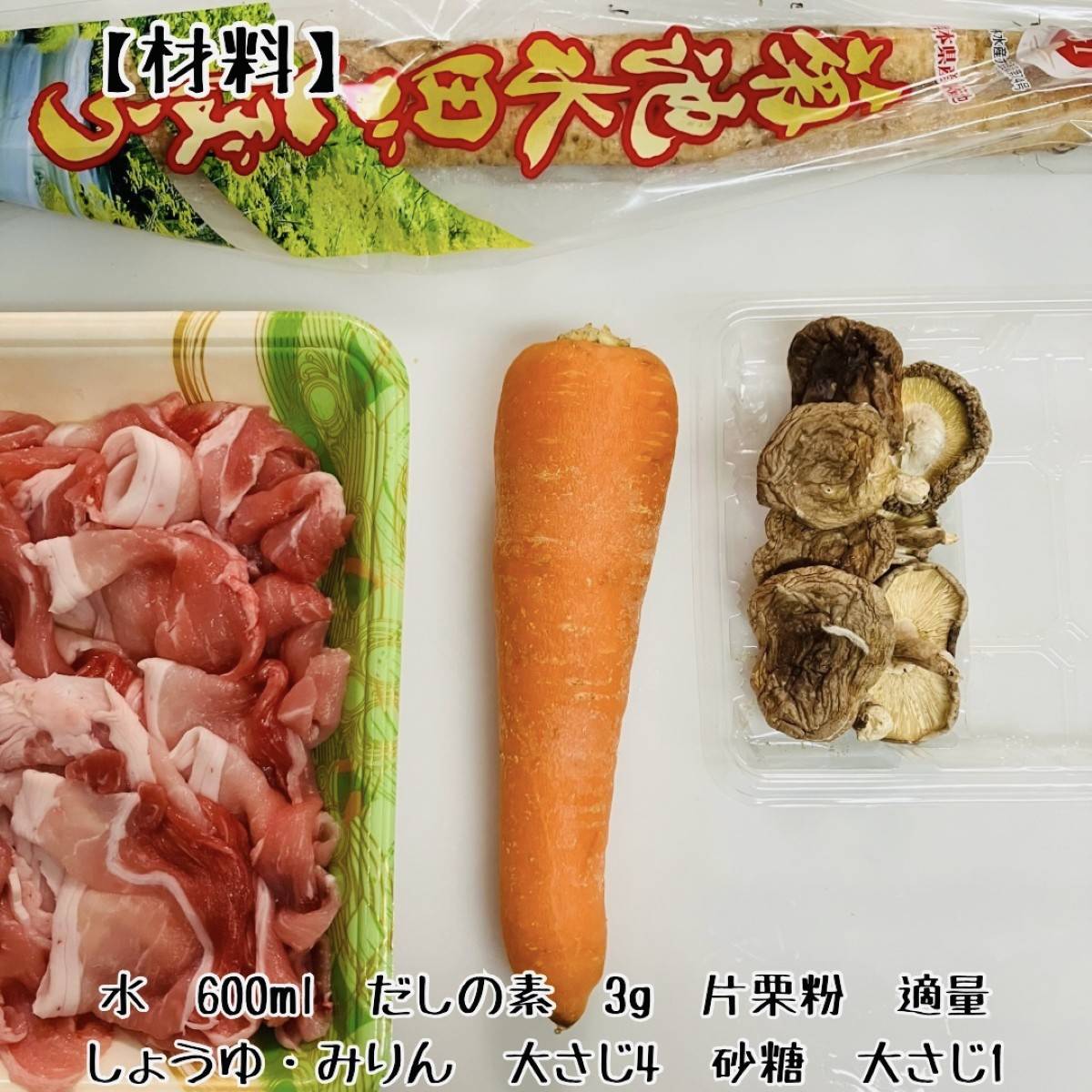 JAグループ公式の「房総ポークの筑前煮」のレシピ