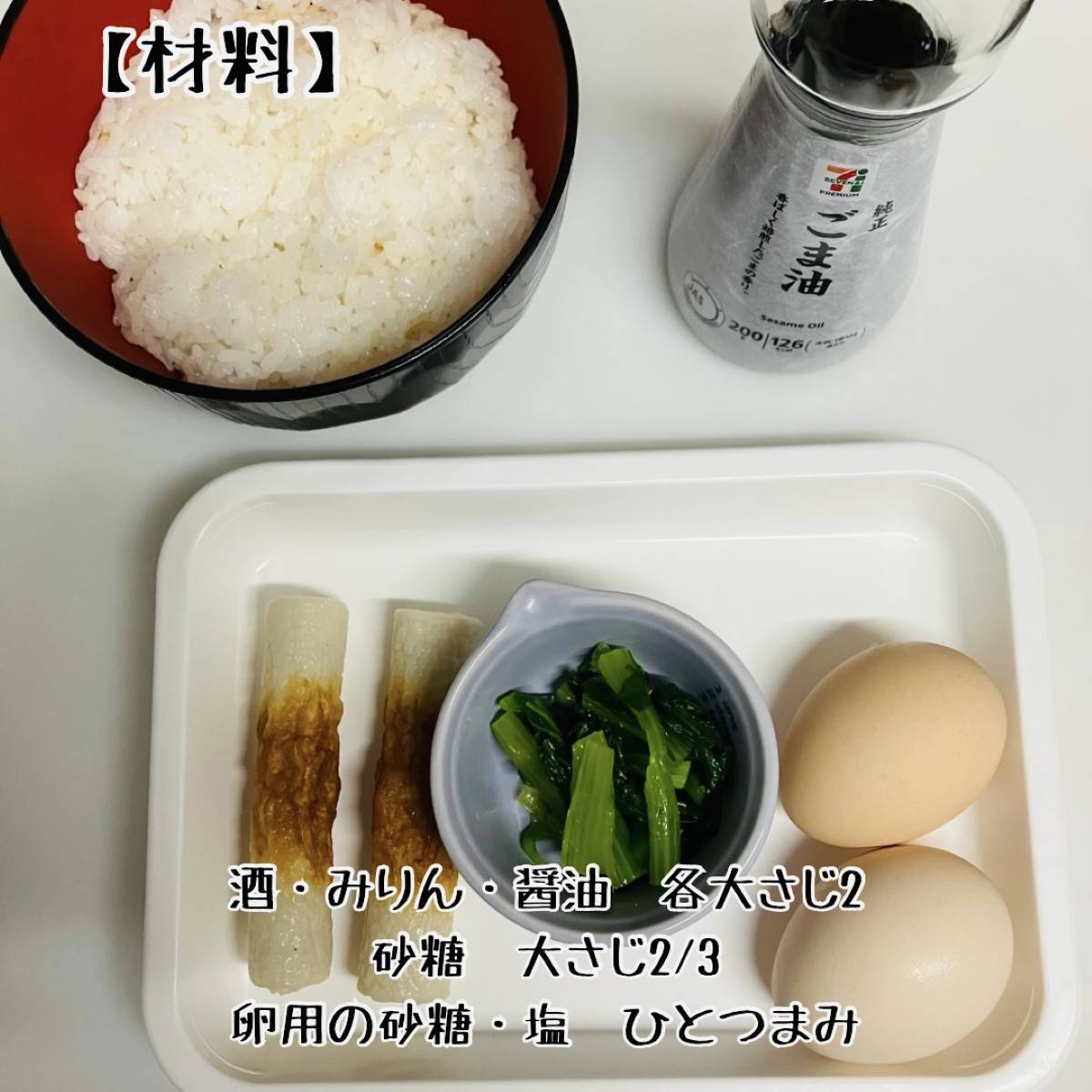 JA全農公式の「お手軽ちくわのかば焼き丼」のレシピ