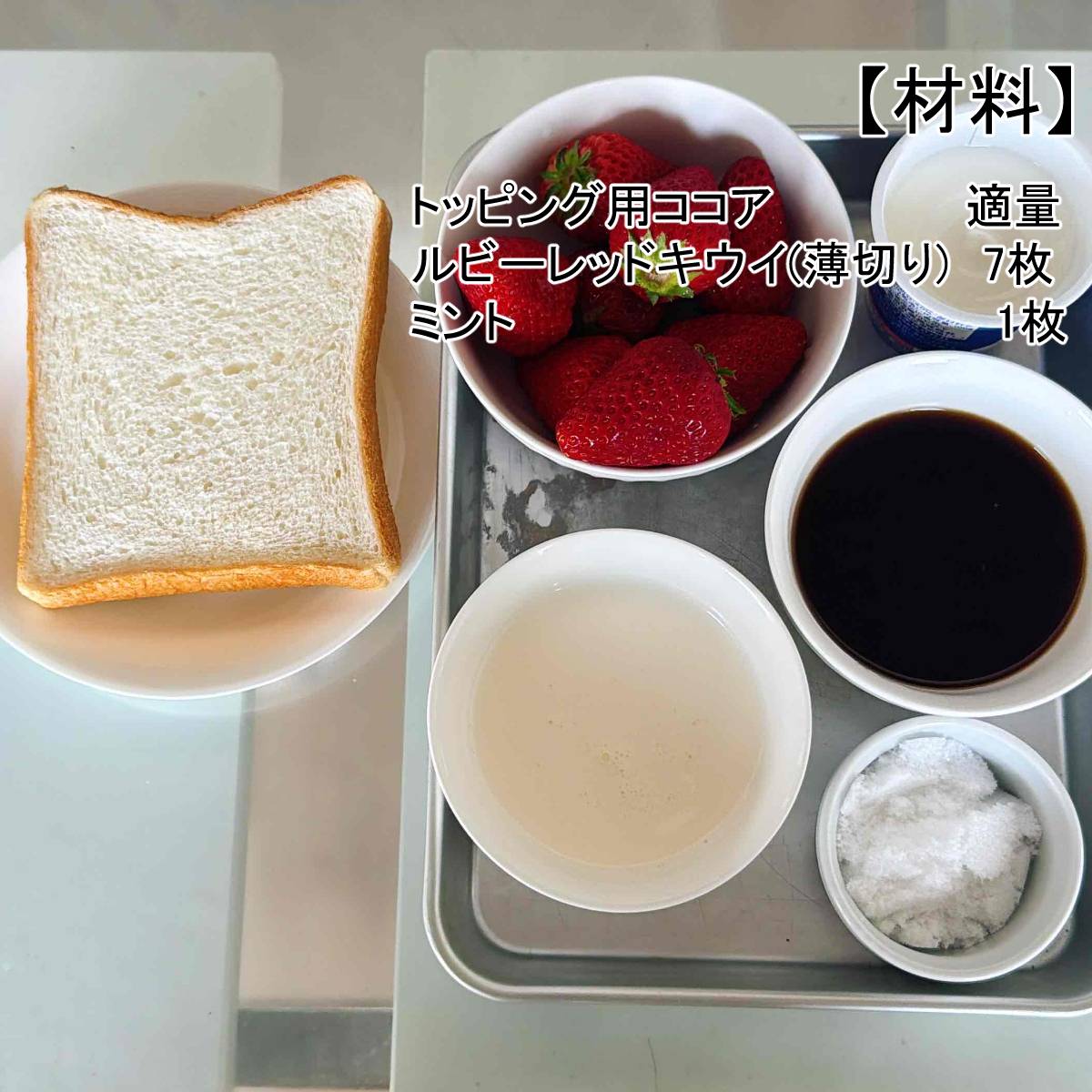 パスコ公式の「いちごたっぷりティラミス」のレシピ