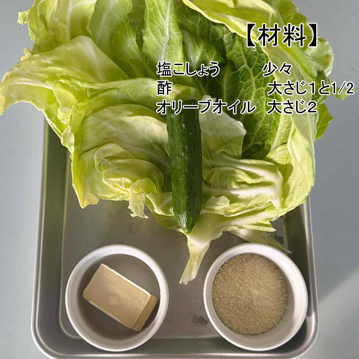 JAグループ公式の「春キャベツときゅうりのチーズサラダ」のレシピ