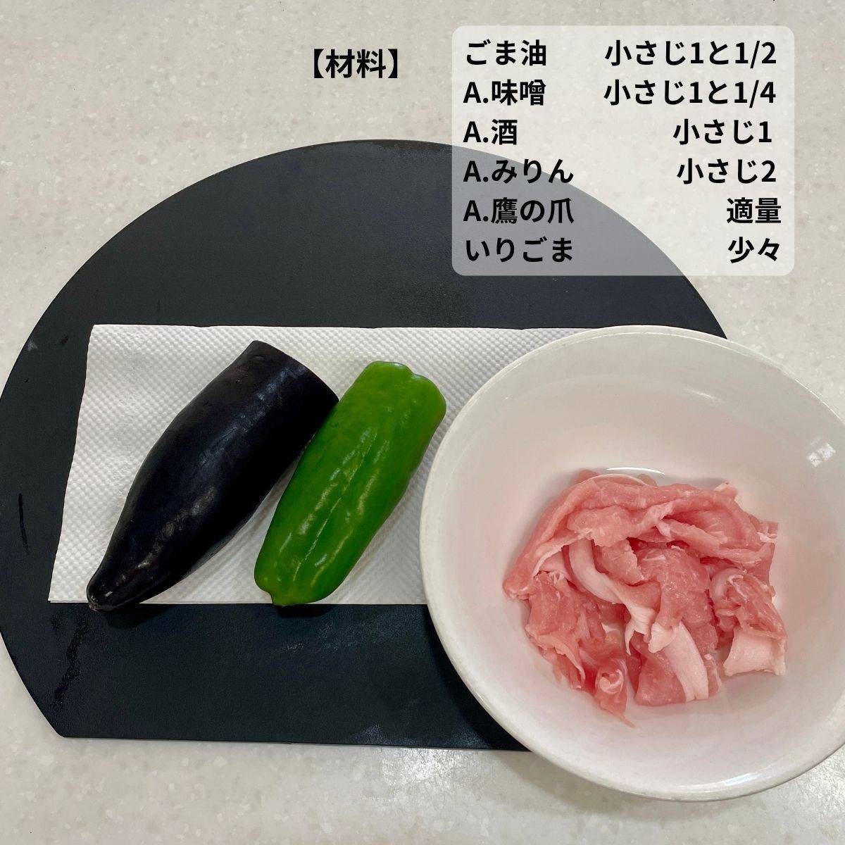 JAグループ公式の「ご飯が進む〜♪なすとピーマンの辛み味噌炒め」のレシピ