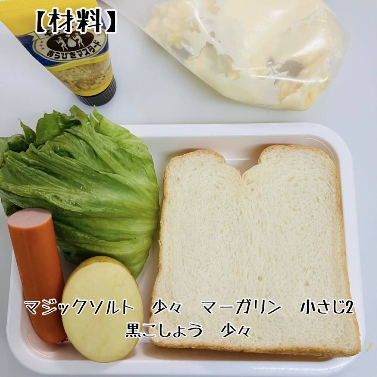 ヤマザキ公式の「新じゃがとソーセージのグリルサラダポケットサンド」のレシピ