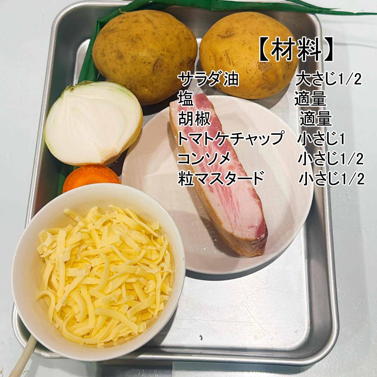 JAグループ公式の「皮付きポテトとベーコンの★ピザ風ミルフィーユ串」のレシピ