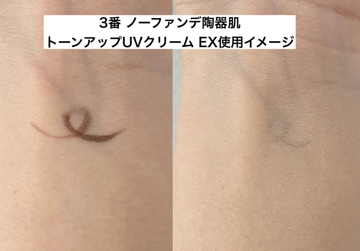 3番 ノーファンデ陶器肌トーンアップUVクリームEXはカバー力が高い