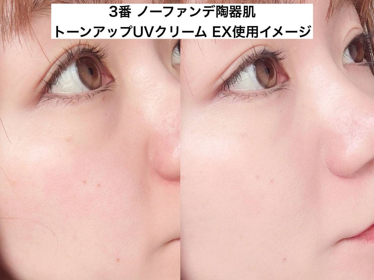 3番 ノーファンデ陶器肌トーンアップUVクリームEX使用イメージ