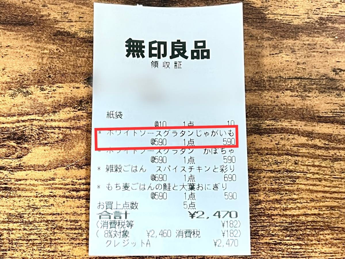 人気商品を買ってみた！