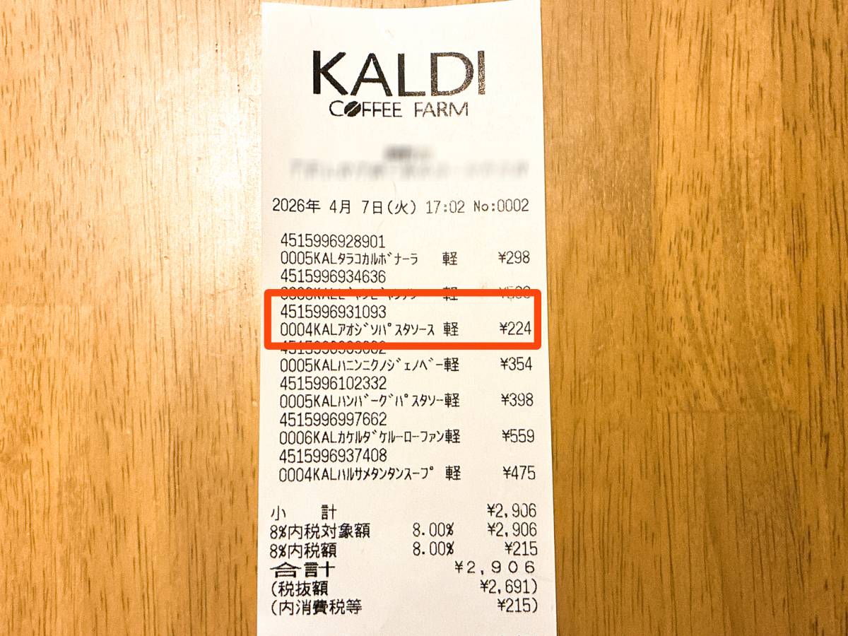 ちょっとだけ変わり種なソース発見！