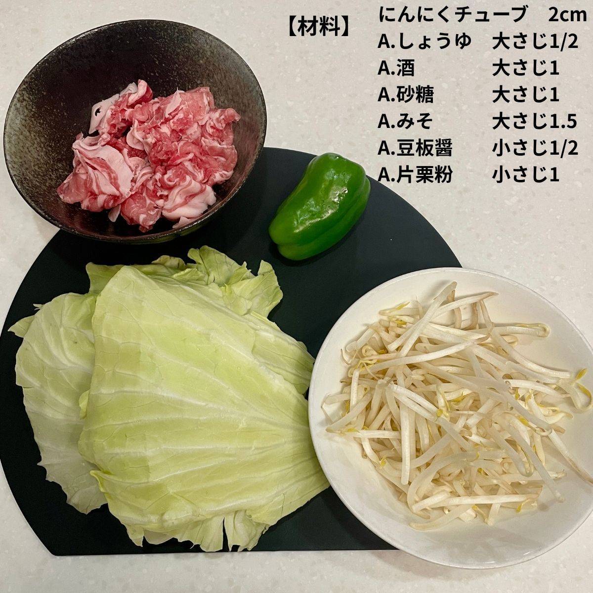 JAグループ公式の「ごはんがすすむ！回鍋肉！」のレシピ