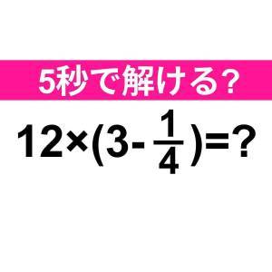  12×(3-1/4)=？ 