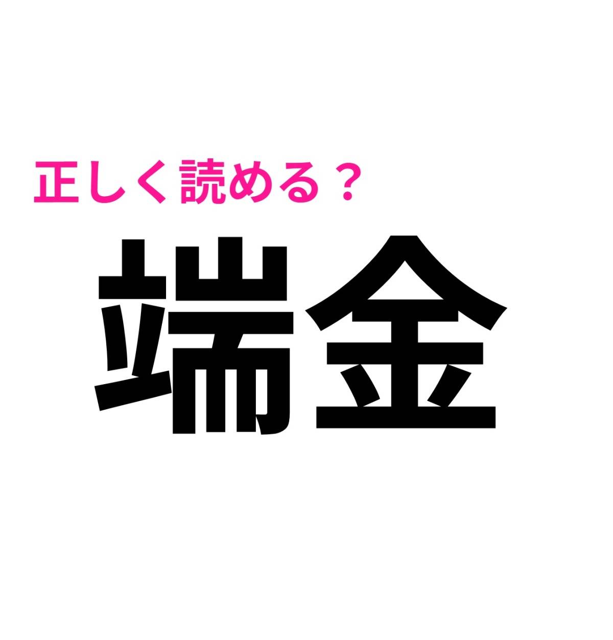 端金