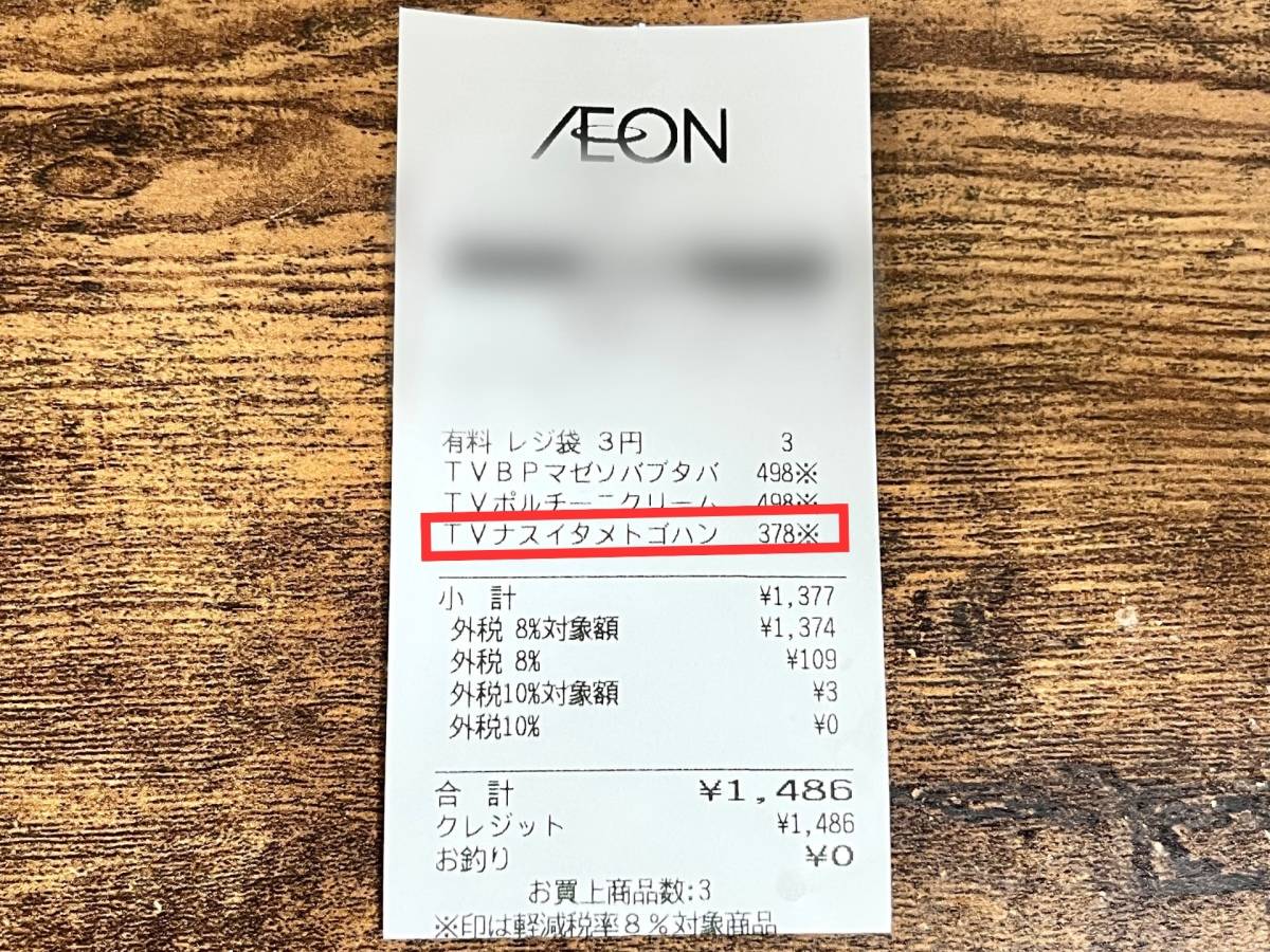 人気商品を買ってみた！