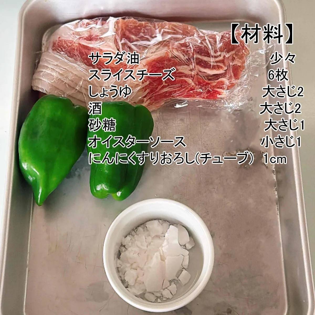 JAグループ公式の「甘辛でご飯がすすむ♪豚肉のピーマン巻き」のレシピ