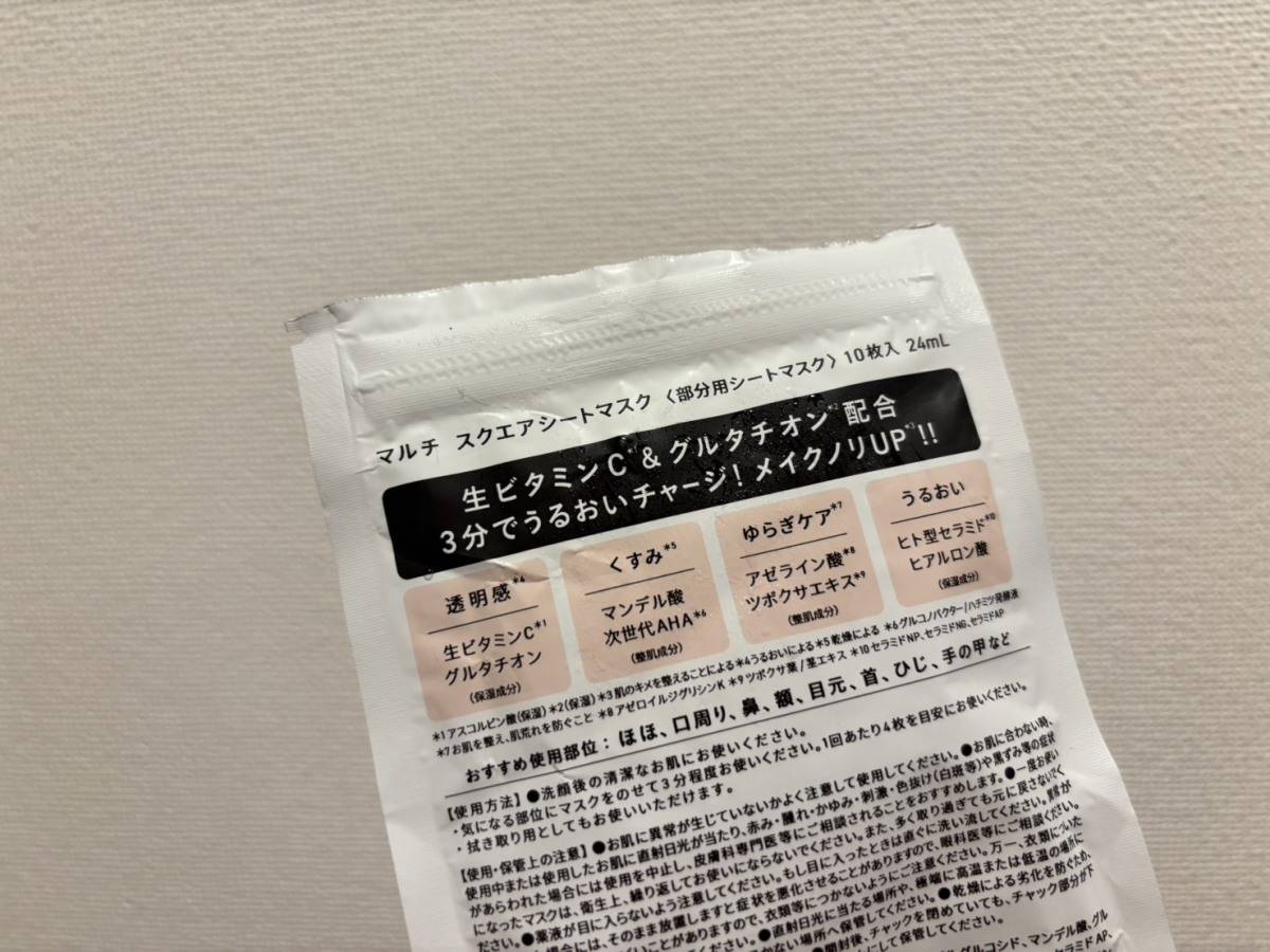 Yunth マルチスクエアシートマスク