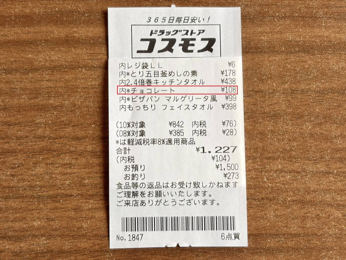 人気商品を買ってみた！