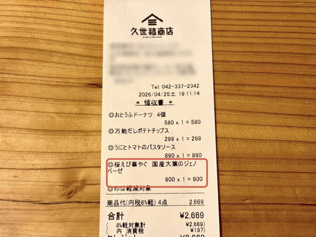 人気商品を買ってみた！