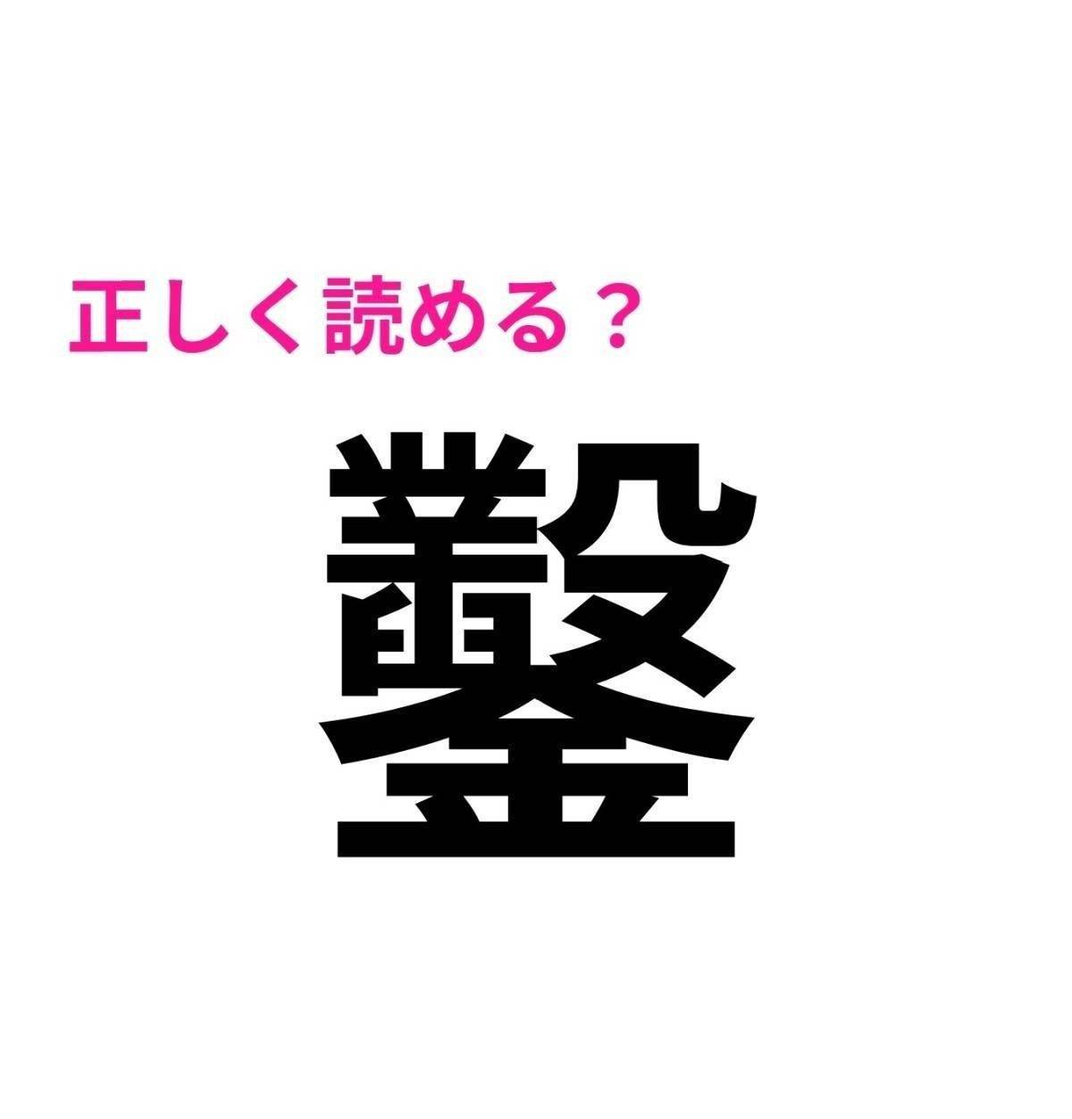 鑿