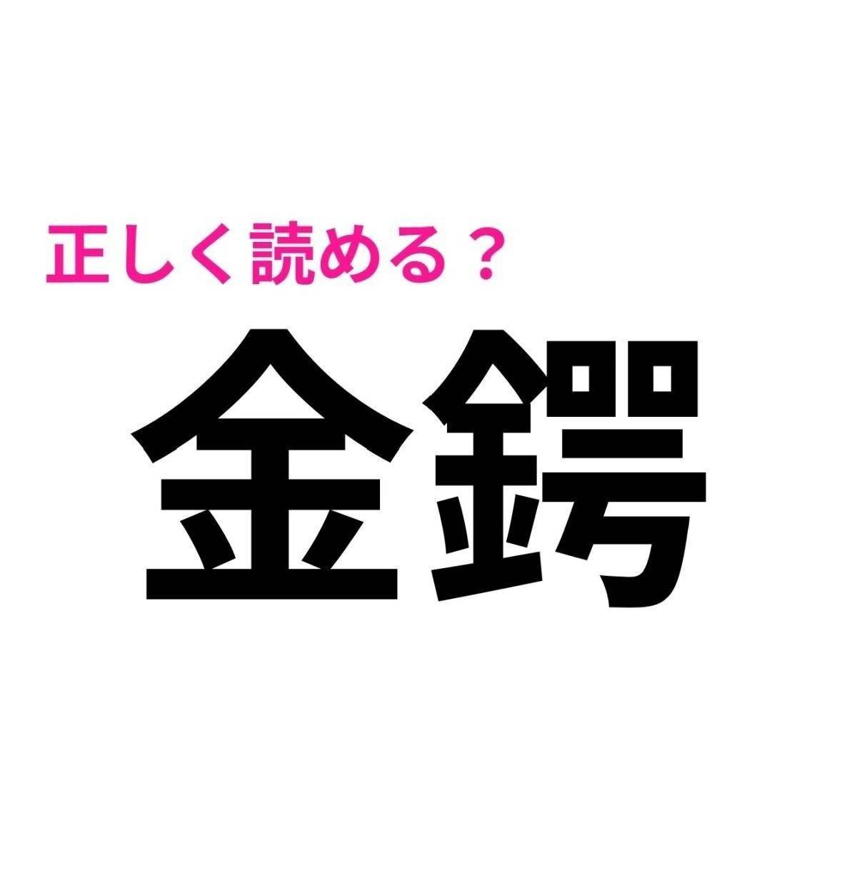 金鍔