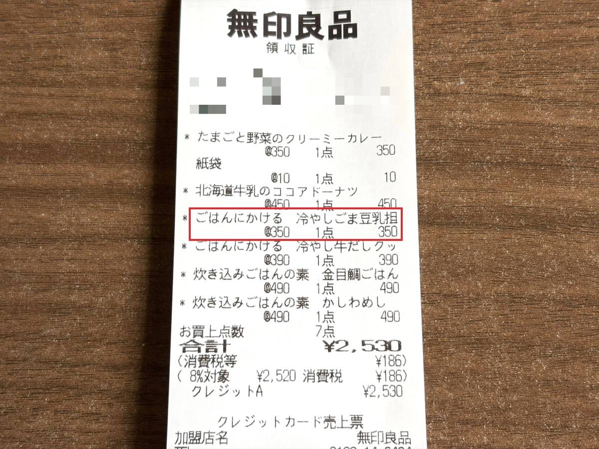 季節限定商品を買ってみた！