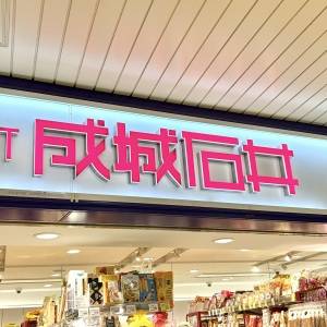 【成城石井】人気のお菓子を食べてみた正直な感想！リピートしたくなる美味しさ