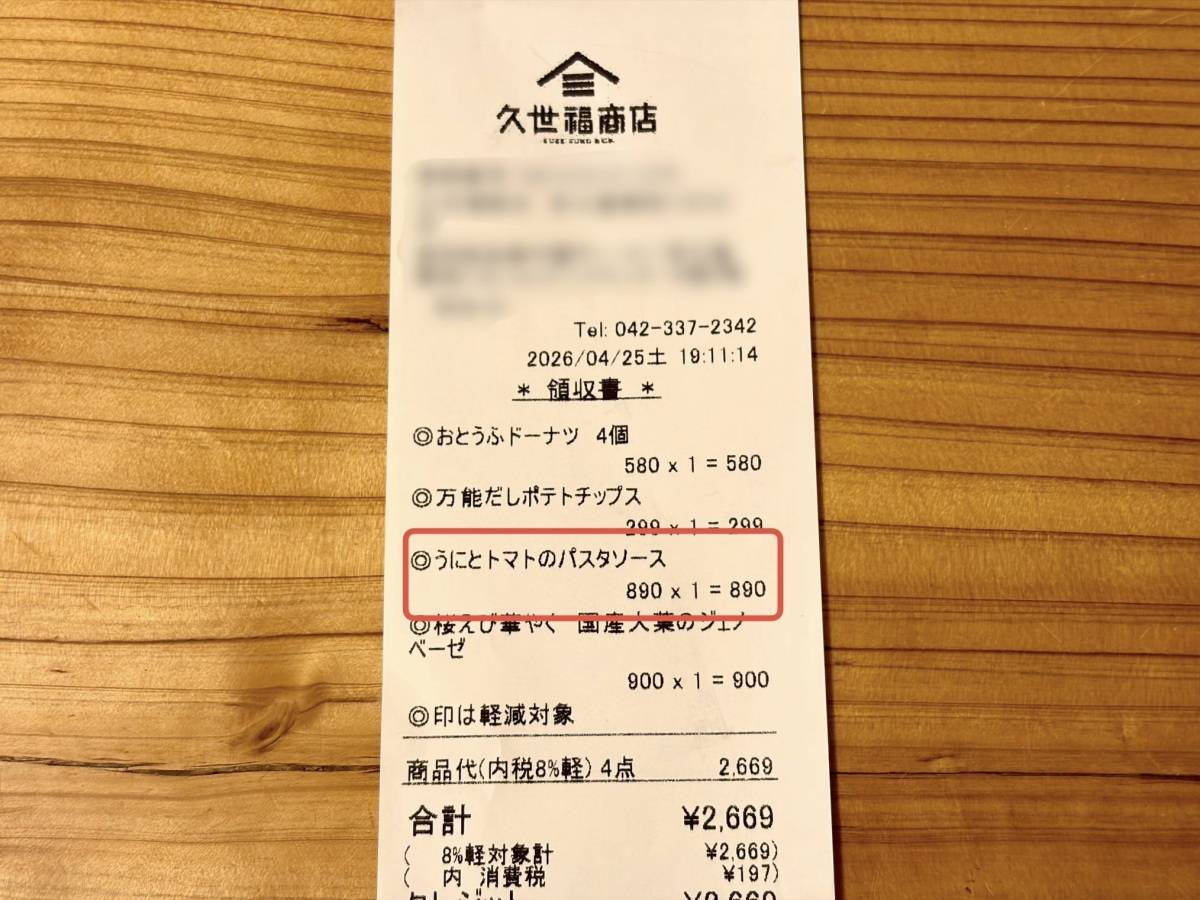 人気商品を買ってみた！