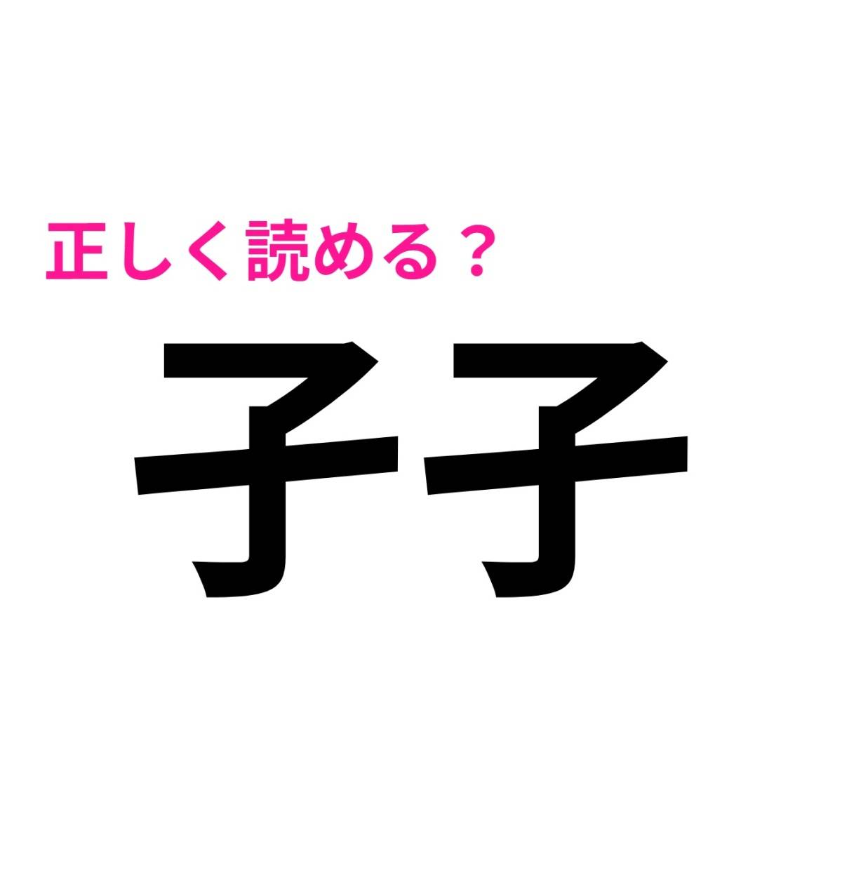 孑孑